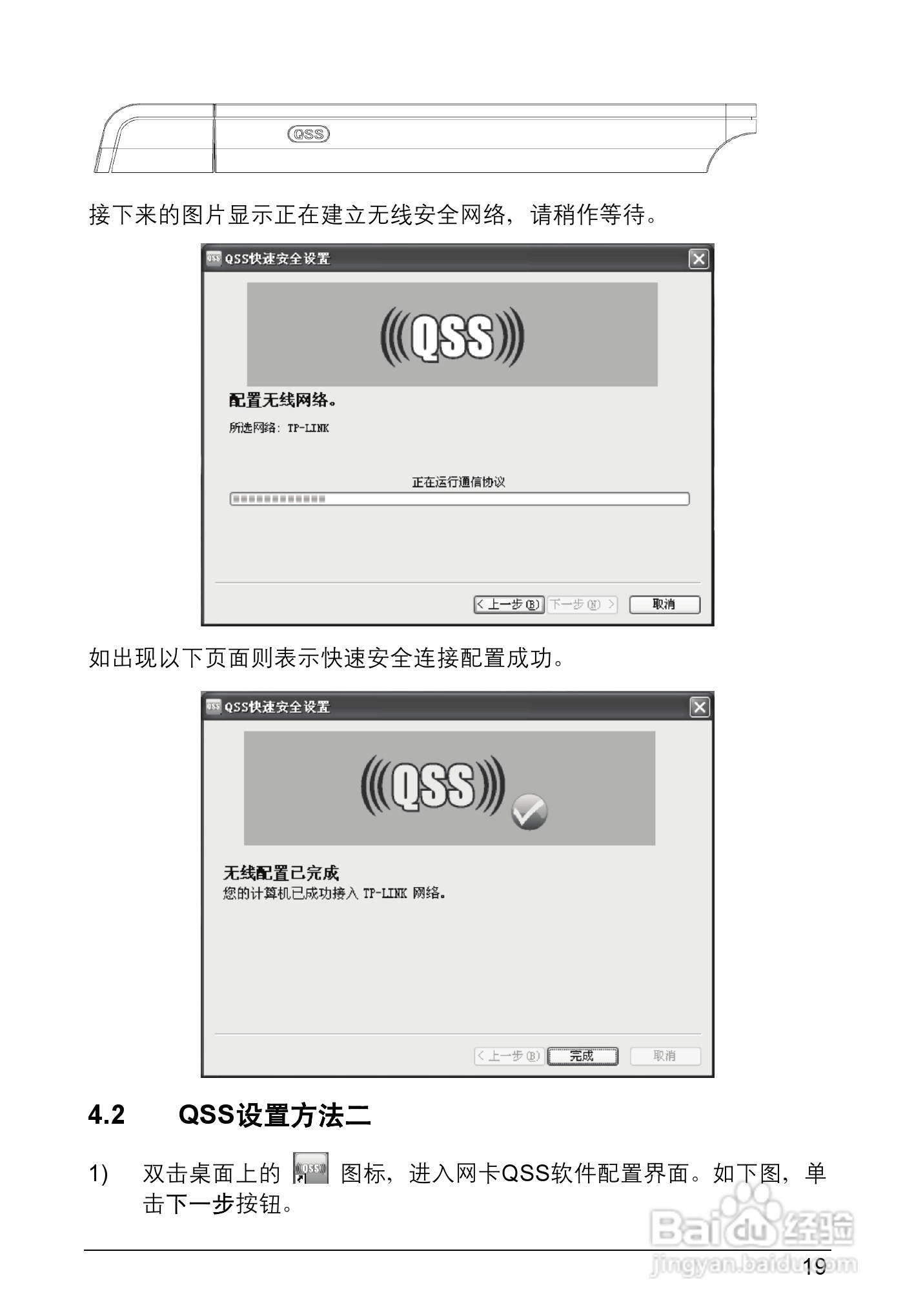 TP-LINK TL-WN721N 150M/TL-WN722N无线USB网卡用户手:[3]