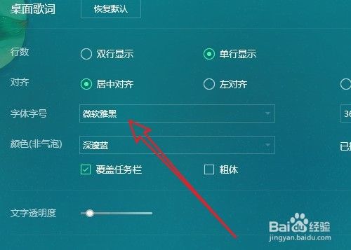 QQ音乐怎么样设置桌面歌词的字体