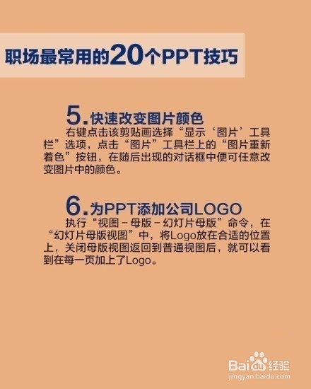 PPT的12个小技巧，你绝对不知道~
