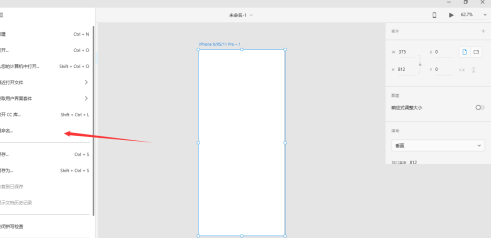 Adobe XD怎么重命名文件