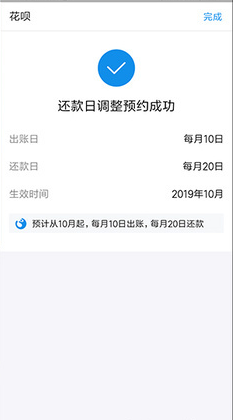 花呗怎样调整还款日？