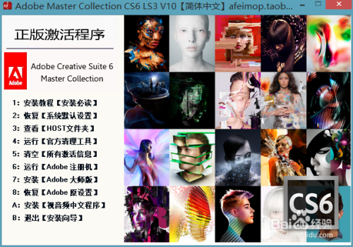 Adobe Cs6简体中文大师版软件激活 百度经验
