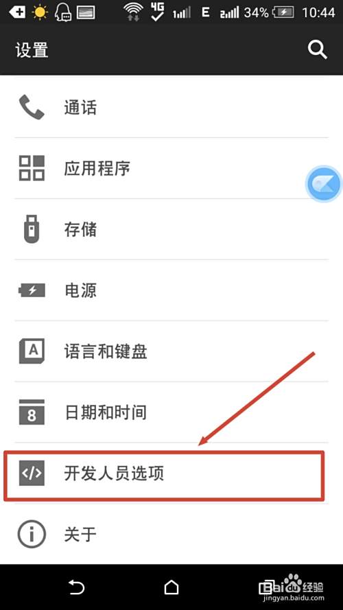 安卓手機如何打開開發者模式進行usb調試