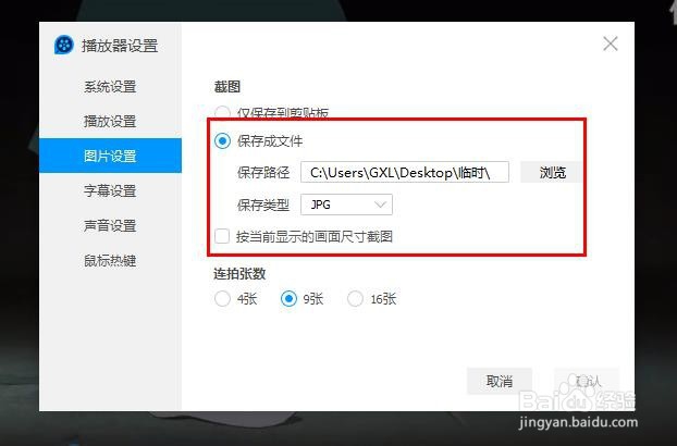 QQ影音软件的工具使用介绍