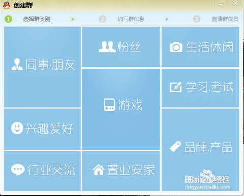 建立一个qq群需要做什么