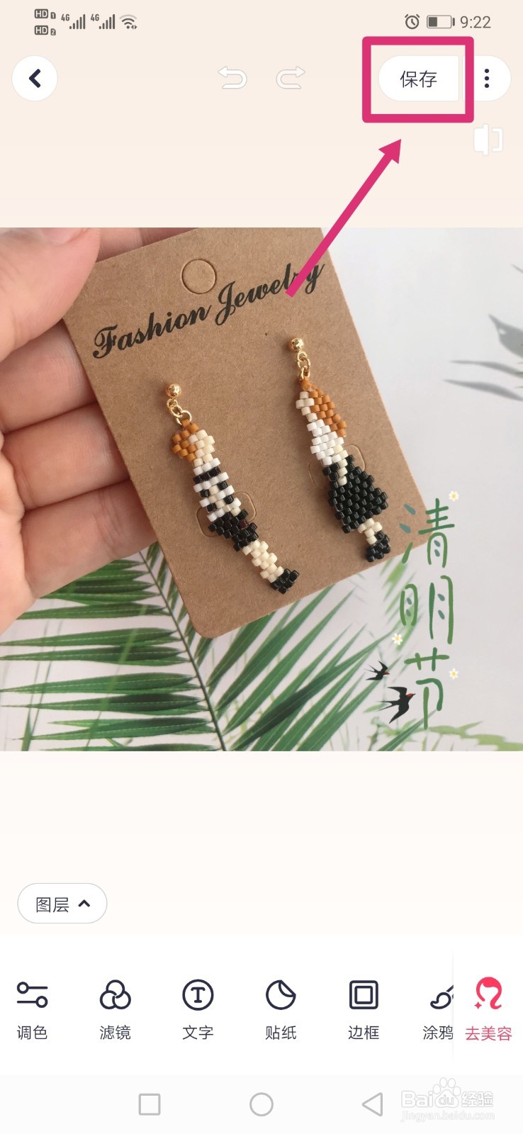 美图秀秀如何给图片添加清明节贴纸？