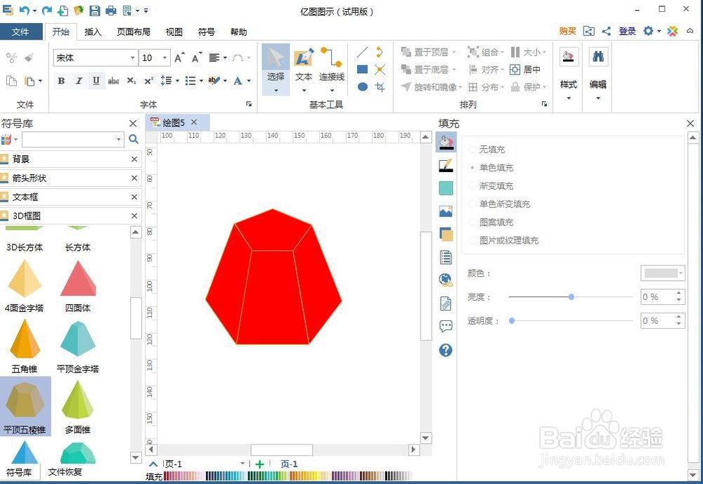 怎样创建平顶五棱锥