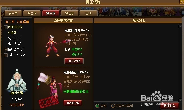 51网页游戏神仙道如何迅速提升等级