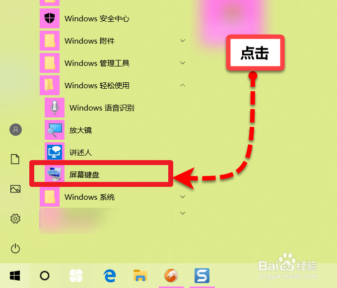 windows10系统如何调出屏幕键盘