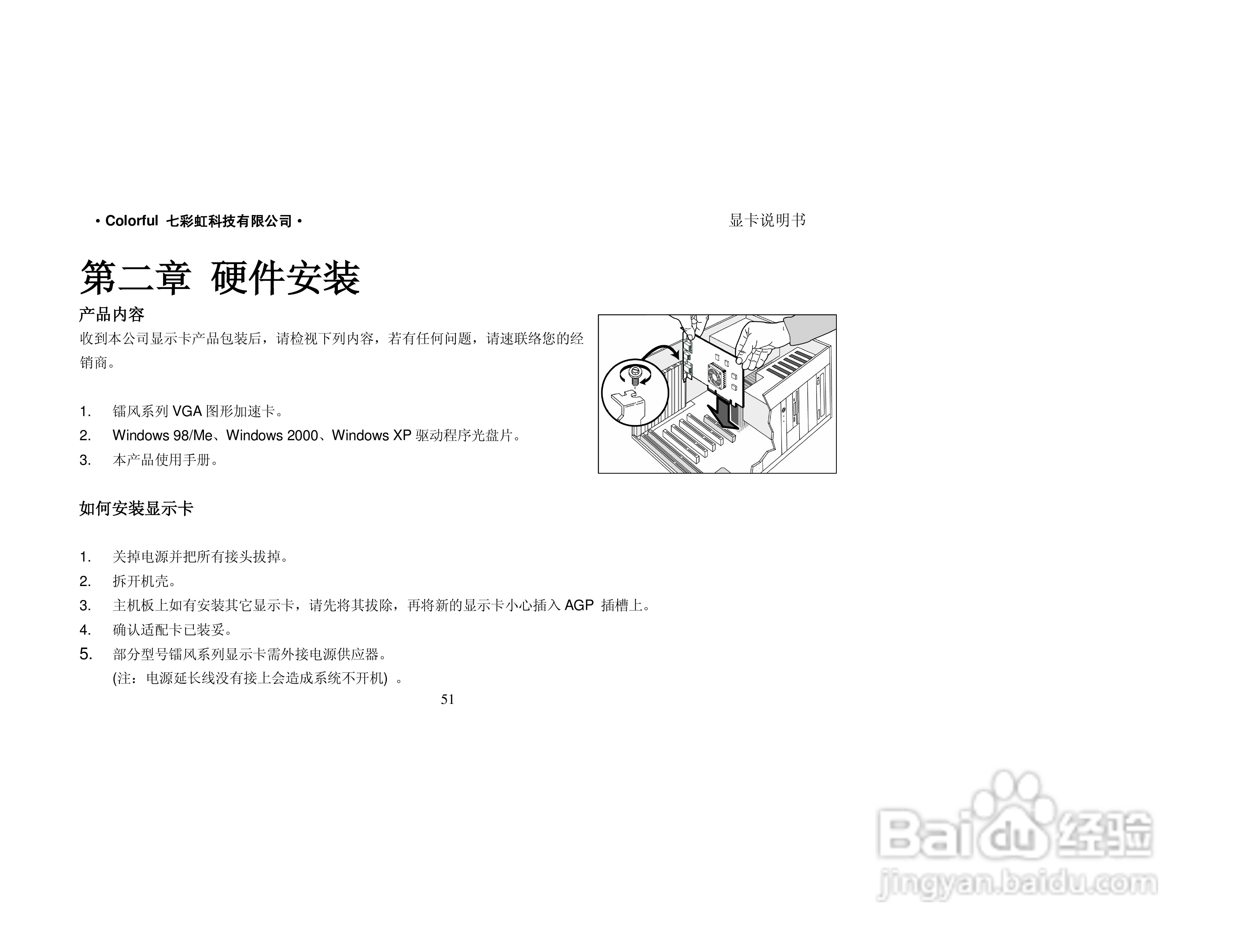七彩虹天行系列显卡说明书:[6]