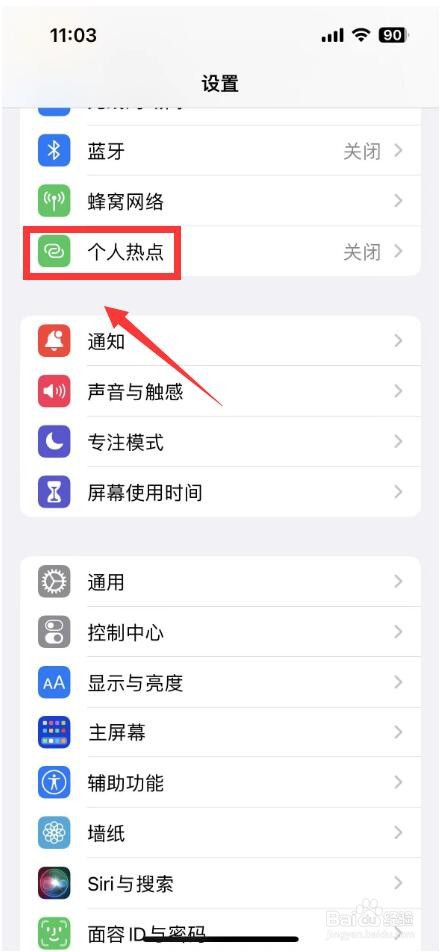 怎么看热点密码