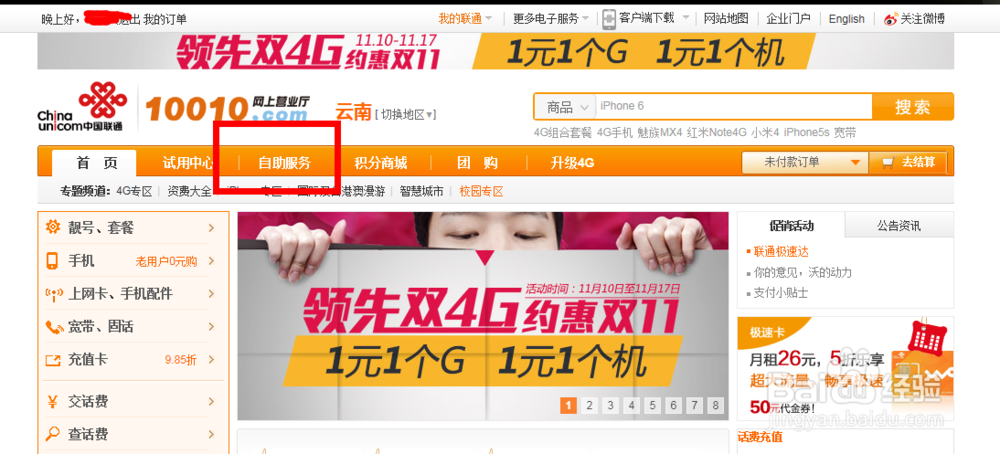 怎么查3g上网卡流量