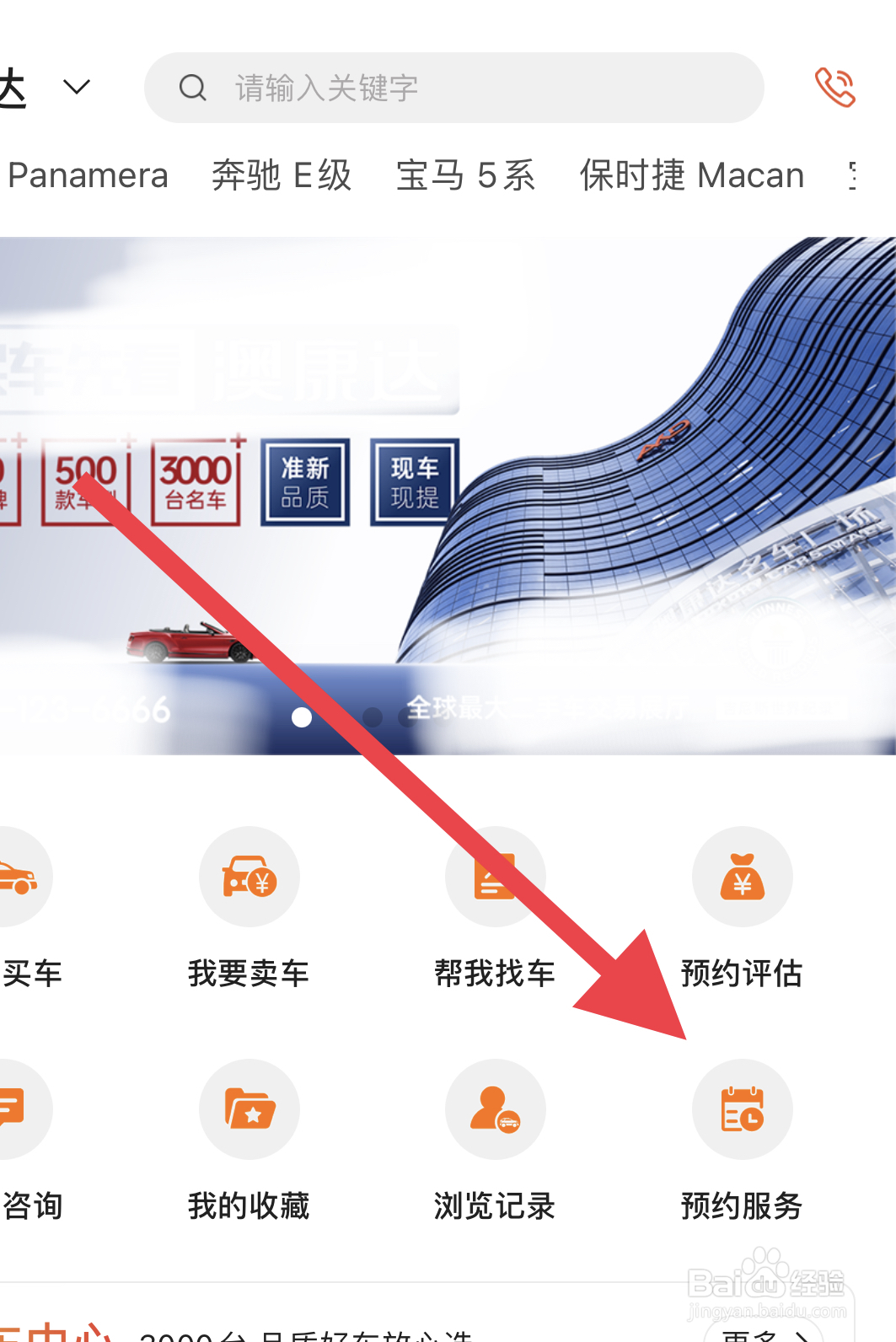 如何在澳康达二手车中预约
