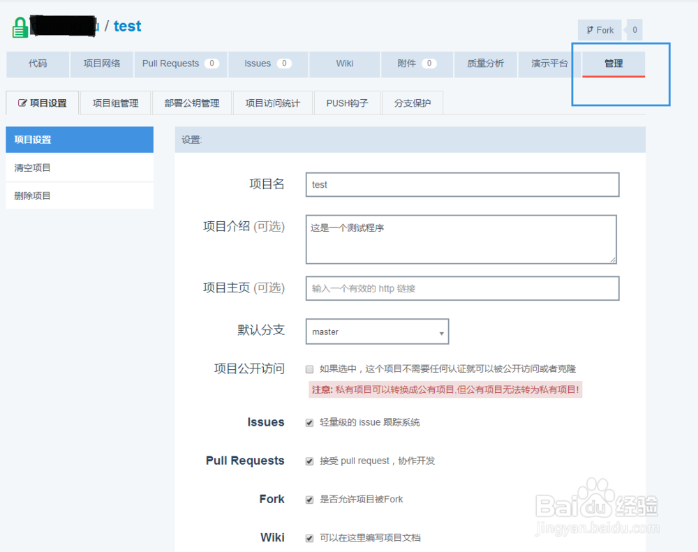 如何删除在开源中国oschina托管的项目