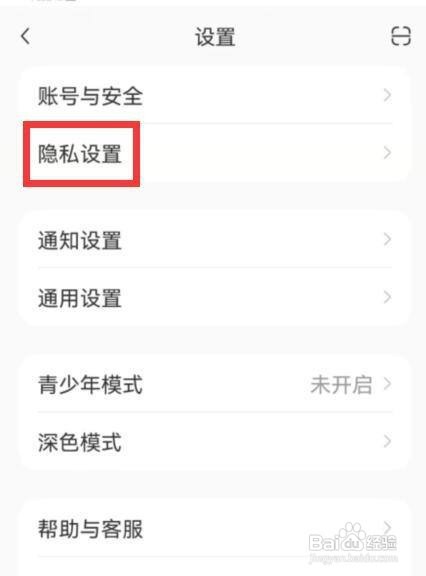 小红书如何才能设置在线状态公开