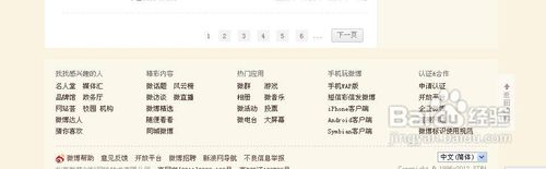 新浪企业微博如何申请加V