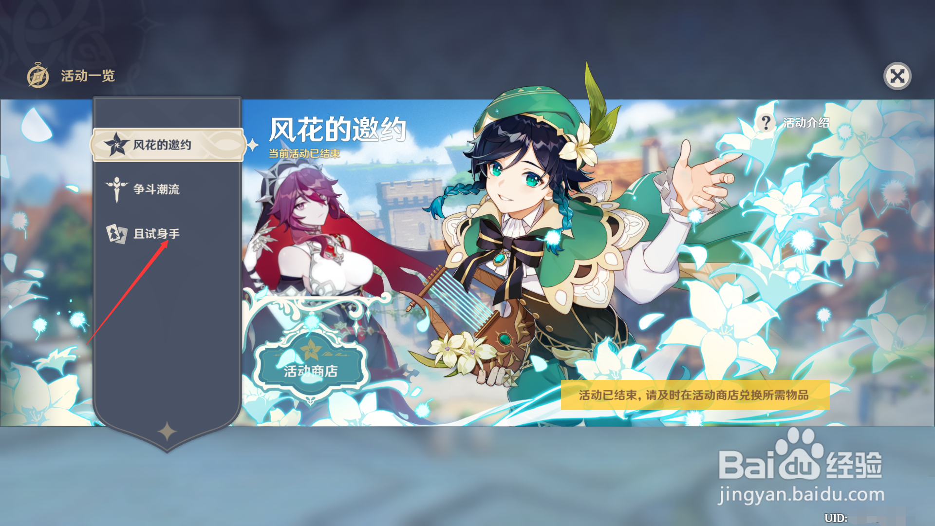 原神如何试用罗莎莉亚？