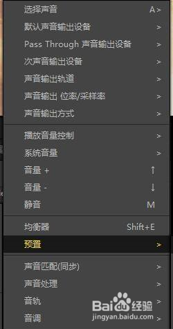 PotPlayer (64-bit)怎么更改声音预置