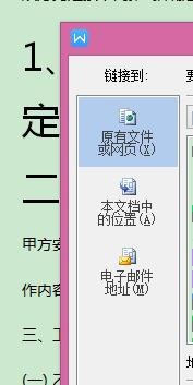 word怎么给文字添加超链接