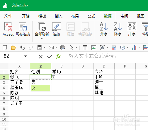一键制作Excel下拉菜单
