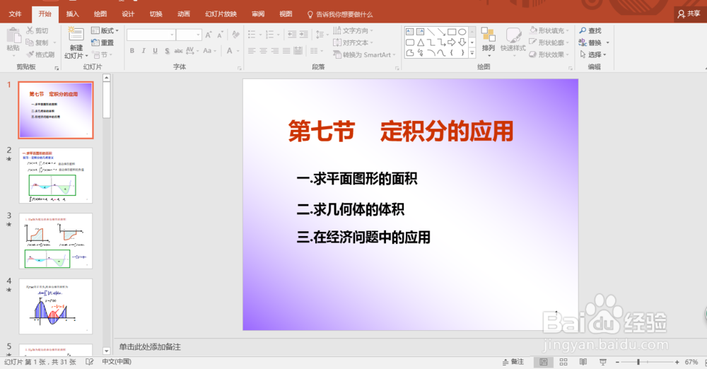 powerpoint(PPT)怎样录制幻灯片