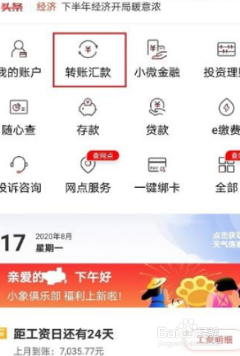 工商银行调整转账额度