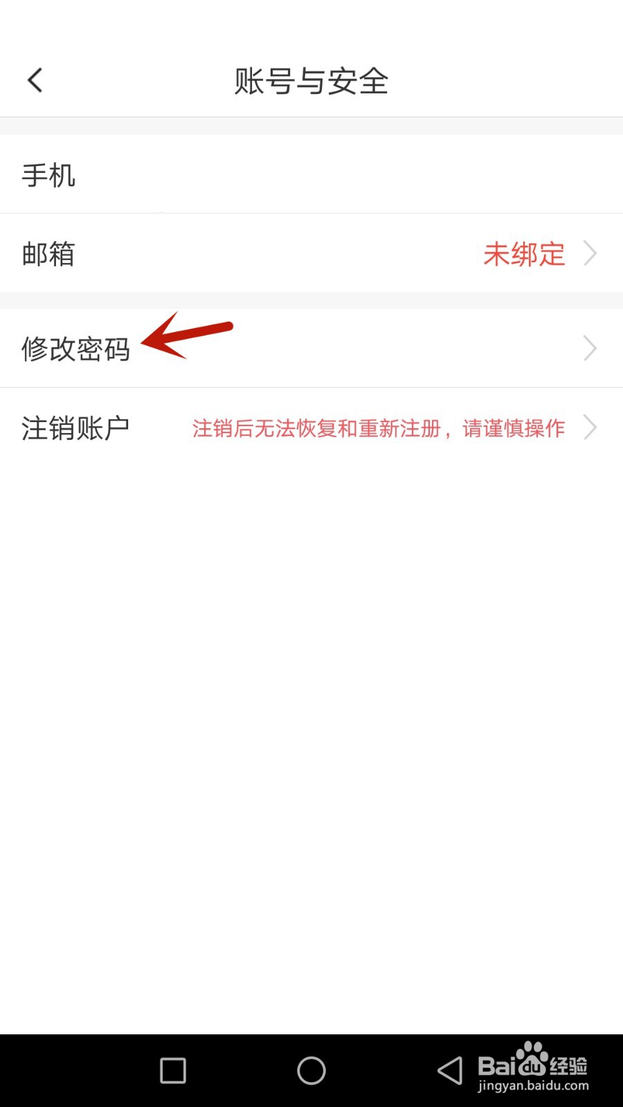 怎么修改惠佳密码