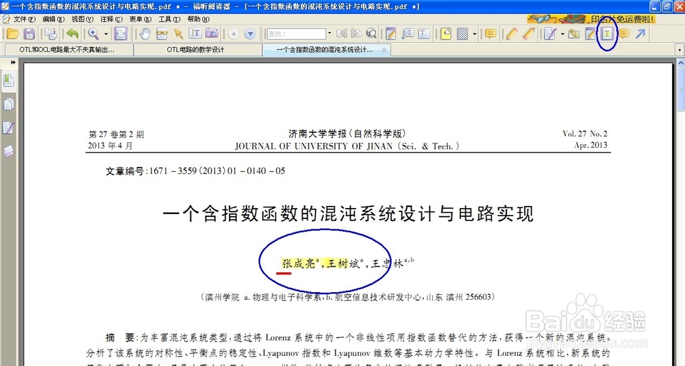 PDF阅读器怎样去标记你读的文档