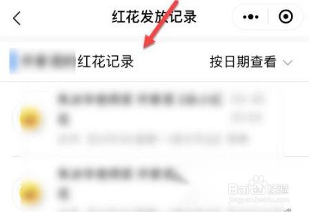班级小管家怎么查看小红花