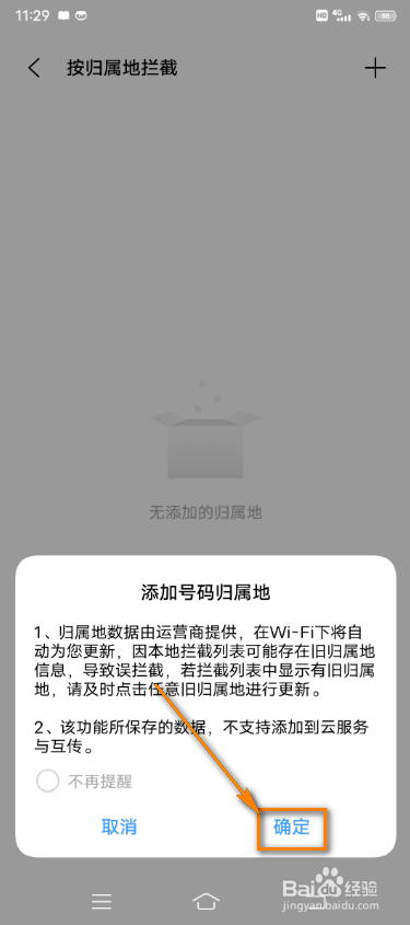 vivo手机通话怎么按照归属地拦截