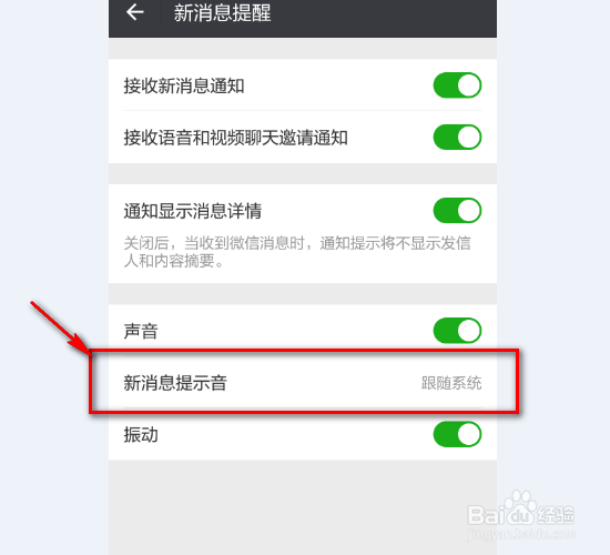 微信怎么设置声音,怎么修改铃声