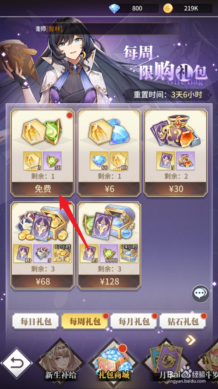 斗罗大陆武魂觉醒五星镜灵怎么免费得