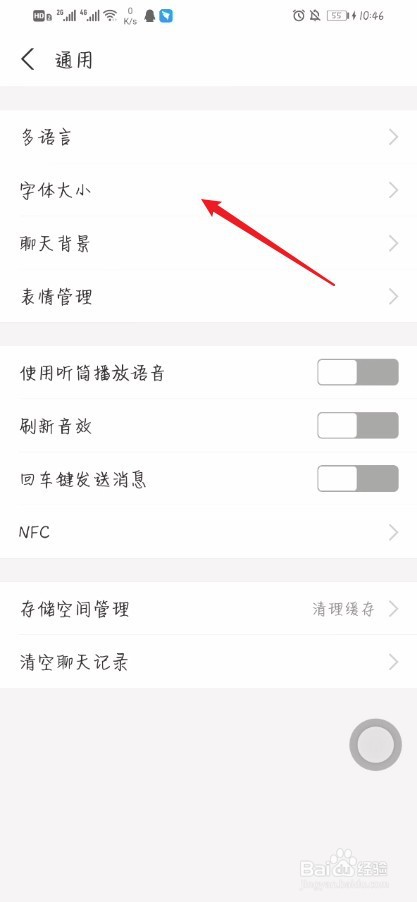 支付宝如何设置字体大小