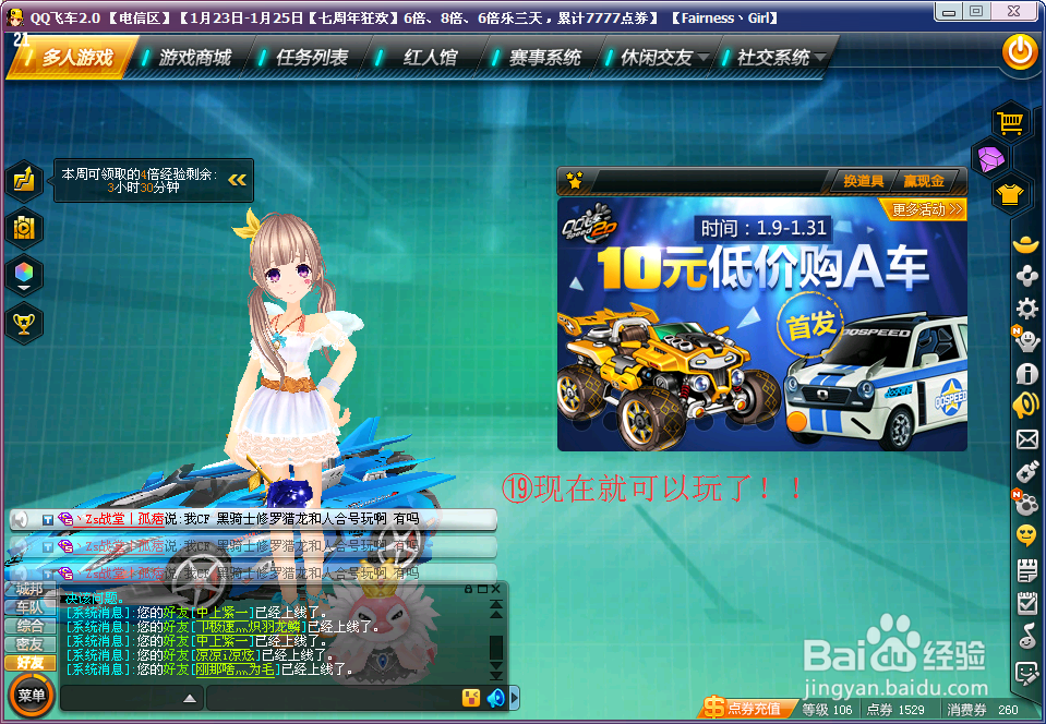 QQ飞车CE使用教程第一课“女角色用雷诺改S车”