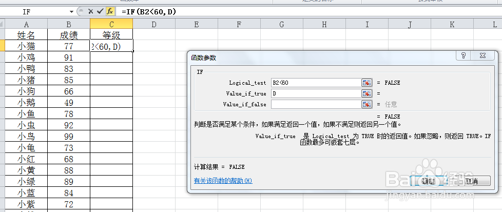 excel怎样为成绩划分等级