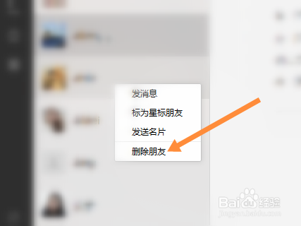 怎么删掉微信联系人