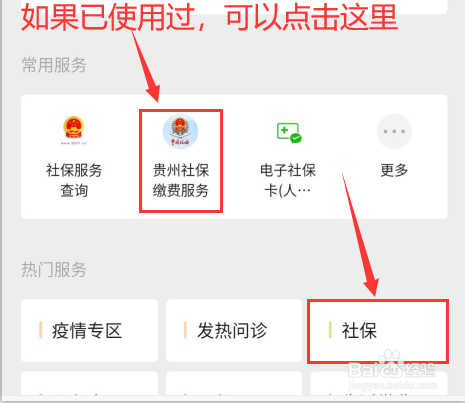 贵州城乡居民用微信怎么缴养老保险