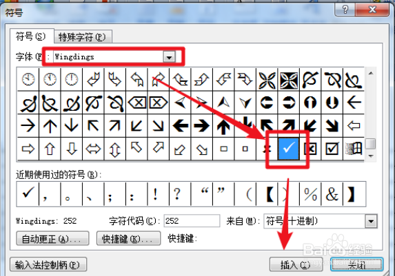 如何在wps、word表格方框中打钩