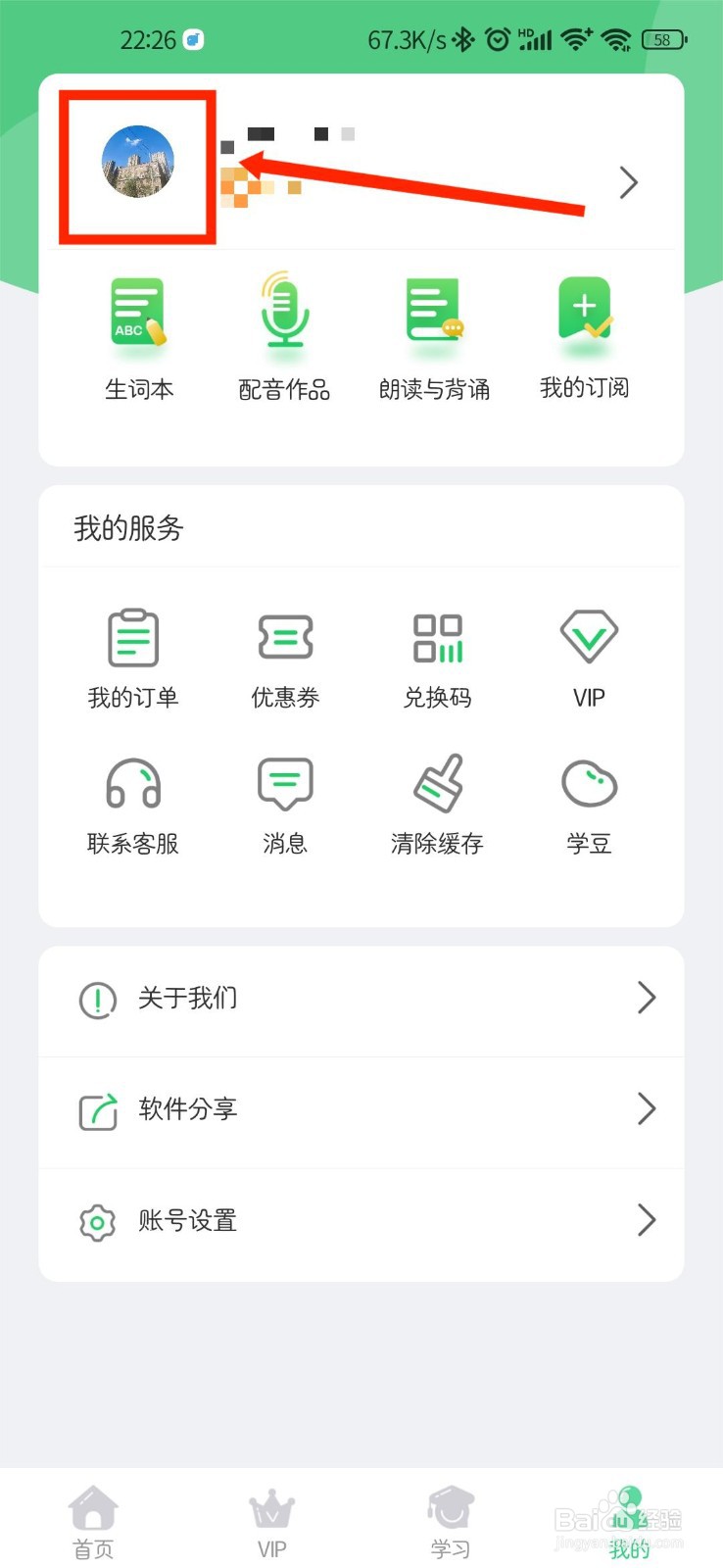 人教口语APP怎么填写个人真实姓名