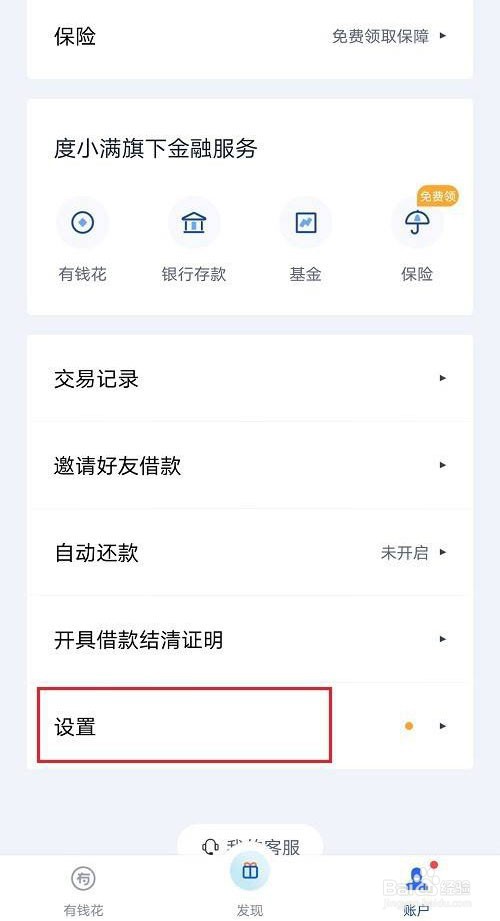 有钱花怎么设置扣款顺序