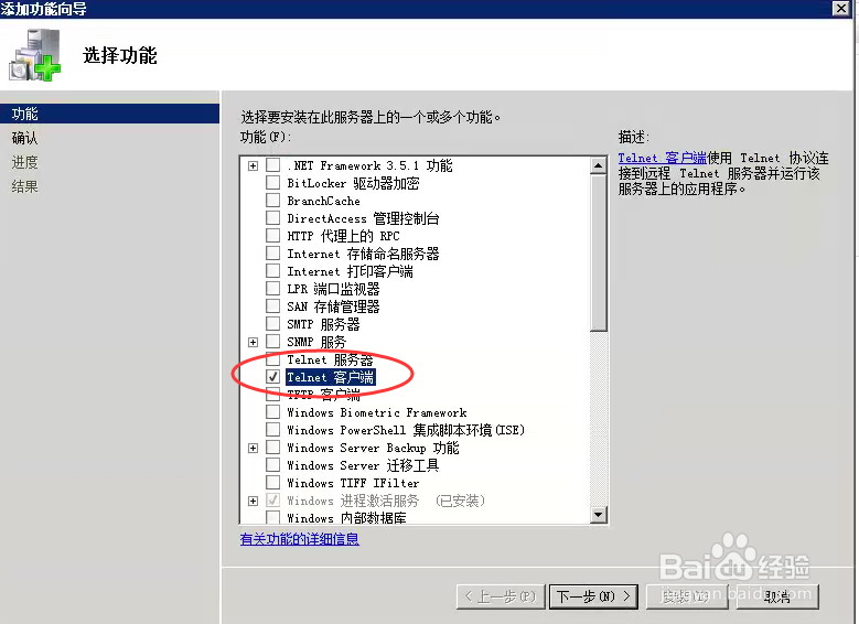 2008怎么安装telnet telnet不是内部外部命令