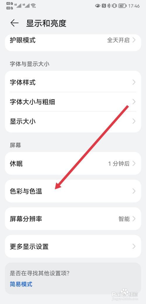 华为Mate 40如何设置鲜艳色彩模式