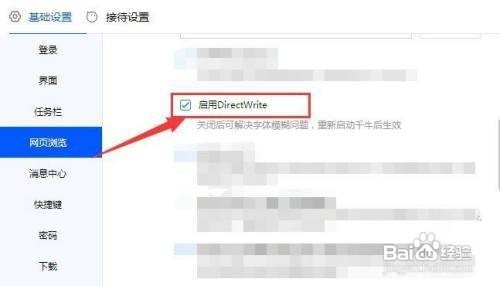 千牛工作台怎么样在网页浏览启用DirectWrite