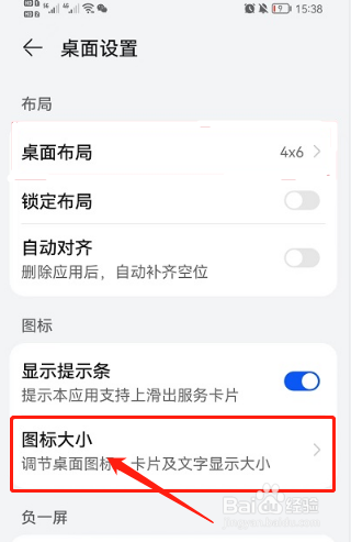 华为手机图标大小如何设置开启