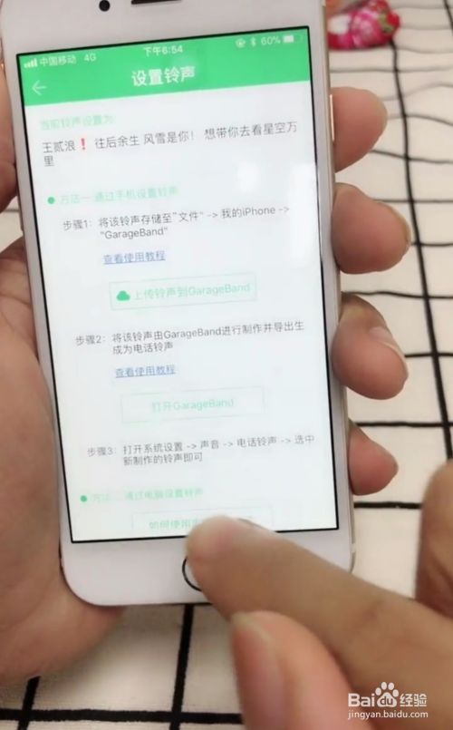 iPhone苹果手机怎么下载设置铃声