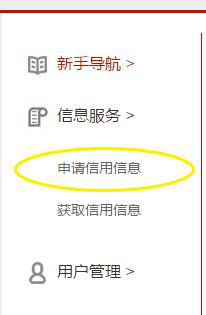 快速查询个人征信