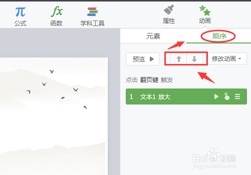 如何用希沃白板5制作教学课件?(二)