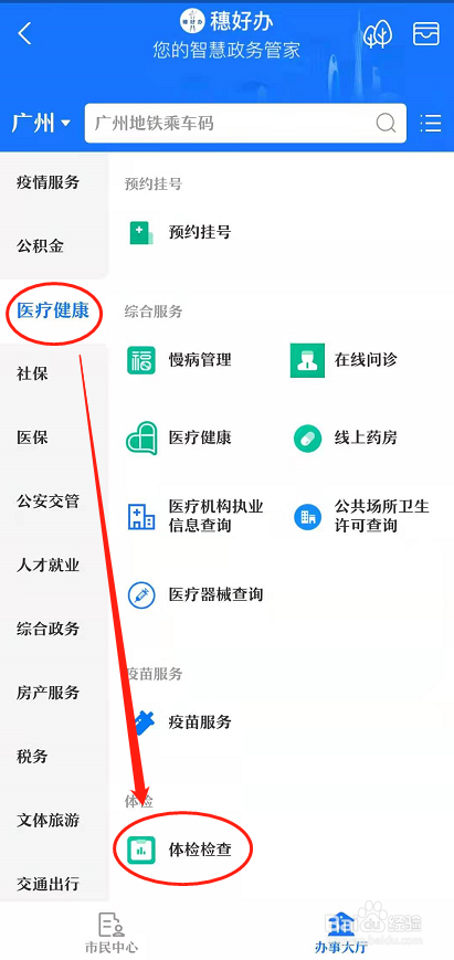 支付宝打开体检检查怎么操作呢