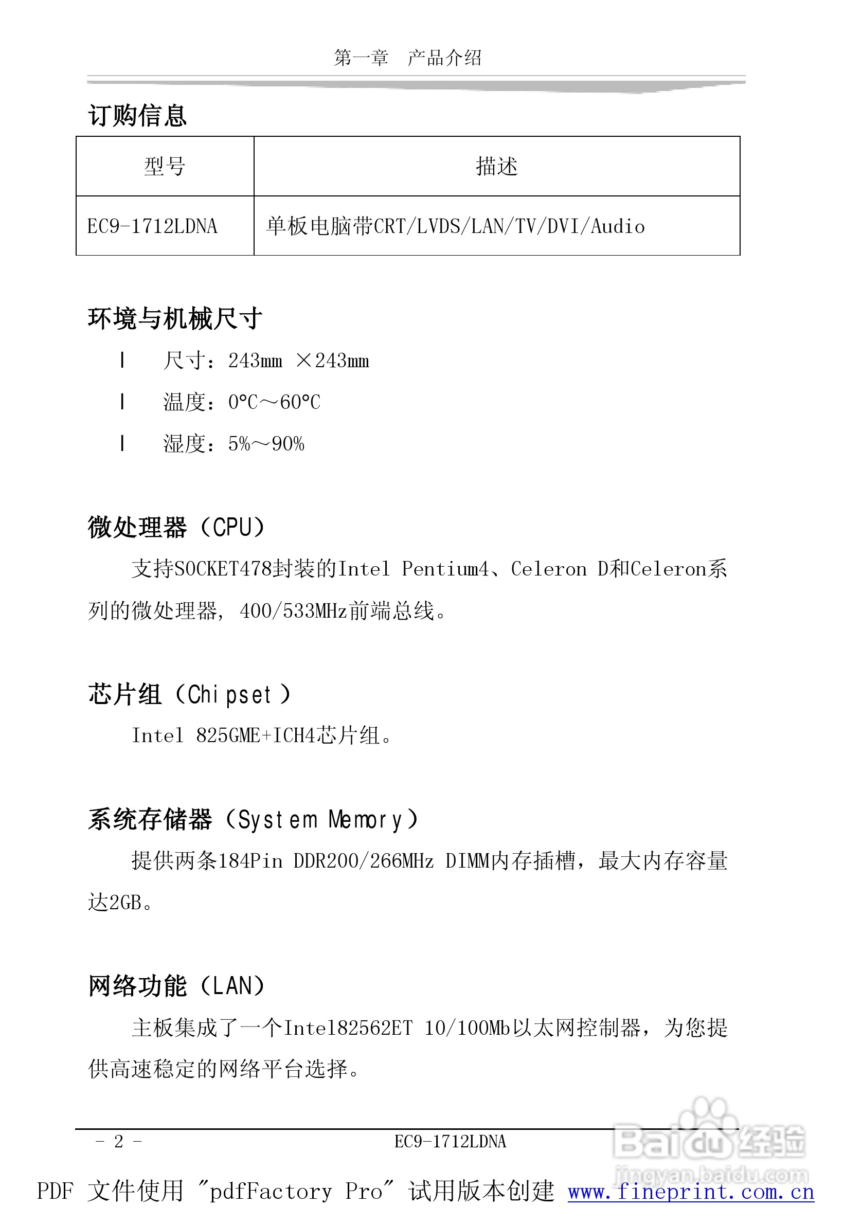 研祥EC9-1712LDNA工业级CPU板卡说明书:[1]