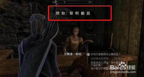 上古卷轴5血腥吸血热怎么治